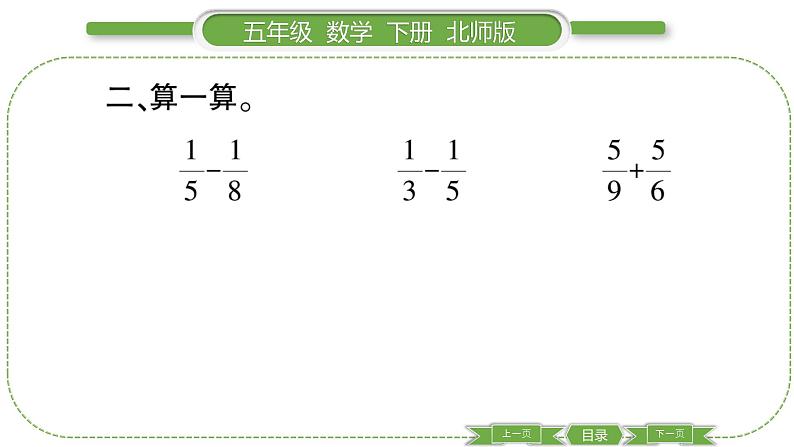 北师大版五年级下数学第一单元分数加减法第 ２ 课时　 折纸(２) 习题课件05