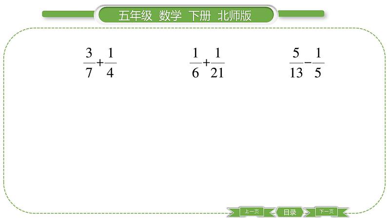 北师大版五年级下数学第一单元分数加减法第 ２ 课时　 折纸(２) 习题课件06