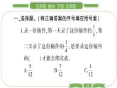 北師大版五年級(jí)下數(shù)學(xué)第一單元分?jǐn)?shù)加減法第 ３ 課時(shí)　 星期日的安排(１) 習(xí)題課件