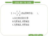 北師大版五年級(jí)下數(shù)學(xué)第一單元分?jǐn)?shù)加減法第 ３ 課時(shí)　 星期日的安排(１) 習(xí)題課件
