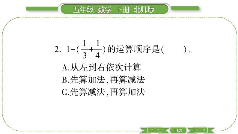 北师大版五年级下数学第一单元分数加减法第 ３ 课时　 星期日的安排(１) 习题课件04