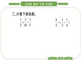北師大版五年級(jí)下數(shù)學(xué)第一單元分?jǐn)?shù)加減法第 ３ 課時(shí)　 星期日的安排(１) 習(xí)題課件