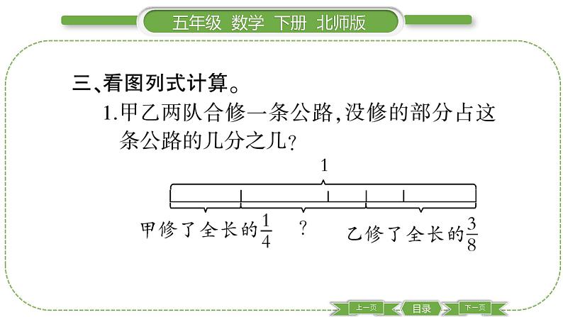 北师大版五年级下数学第一单元分数加减法第 ３ 课时　 星期日的安排(１) 习题课件07