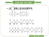 北師大版五年級(jí)下數(shù)學(xué)第一單元分?jǐn)?shù)加減法第 ４ 課時(shí)　 星期日的安排(２) 習(xí)題課件