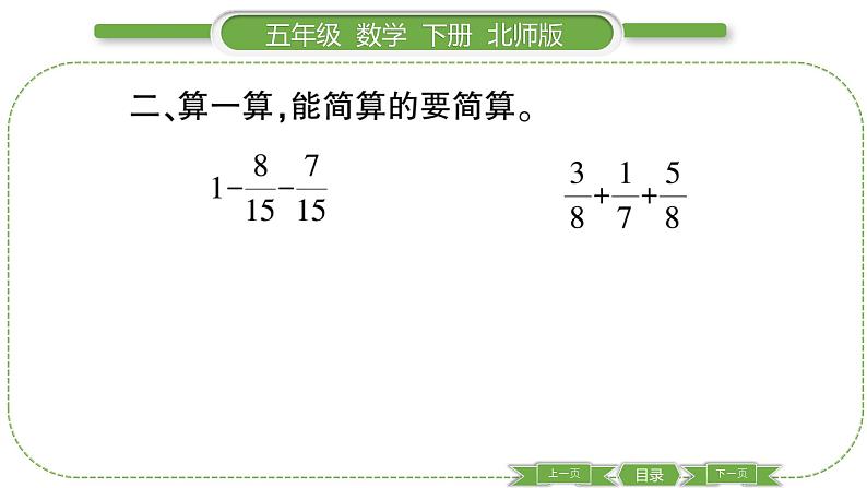 北师大版五年级下数学第一单元分数加减法第 ４ 课时　 星期日的安排(２) 习题课件04