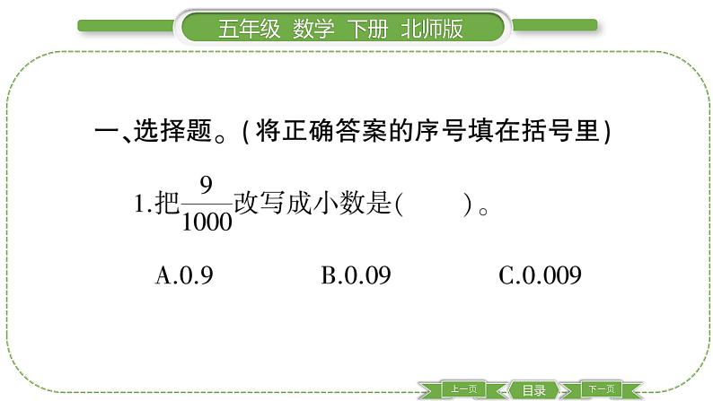 北师大版五年级下数学第一单元分数加减法第 ５ 课时　 “分数王国”与“小数王国” 习题课件03