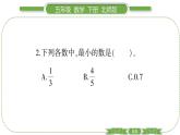 北师大版五年级下数学第一单元分数加减法第 ５ 课时　 “分数王国”与“小数王国” 习题课件