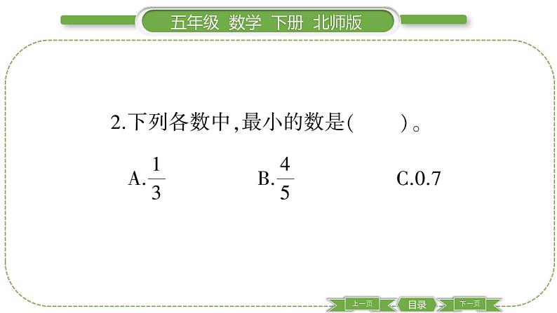 北师大版五年级下数学第一单元分数加减法第 ５ 课时　 “分数王国”与“小数王国” 习题课件04