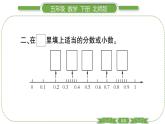 北师大版五年级下数学第一单元分数加减法第 ５ 课时　 “分数王国”与“小数王国” 习题课件