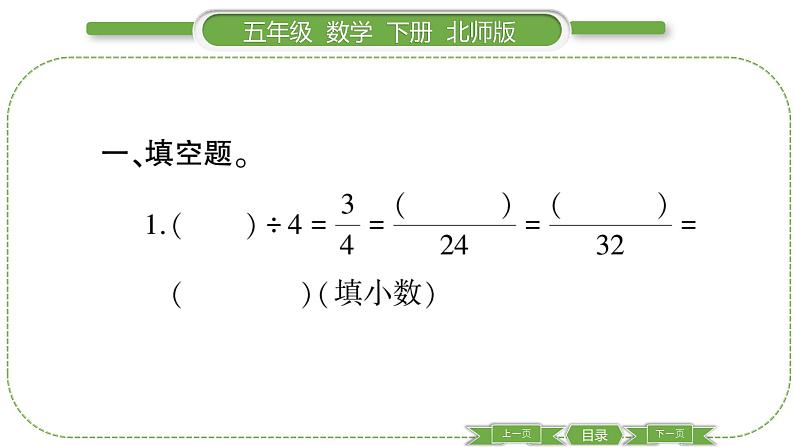 北师大版五年级下数学第一单元分数加减法第 ６ 课时　 练习一(１) 习题课件03