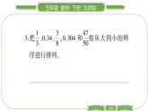 北師大版五年級(jí)下數(shù)學(xué)第一單元分?jǐn)?shù)加減法第 ６ 課時(shí)　 練習(xí)一(１) 習(xí)題課件
