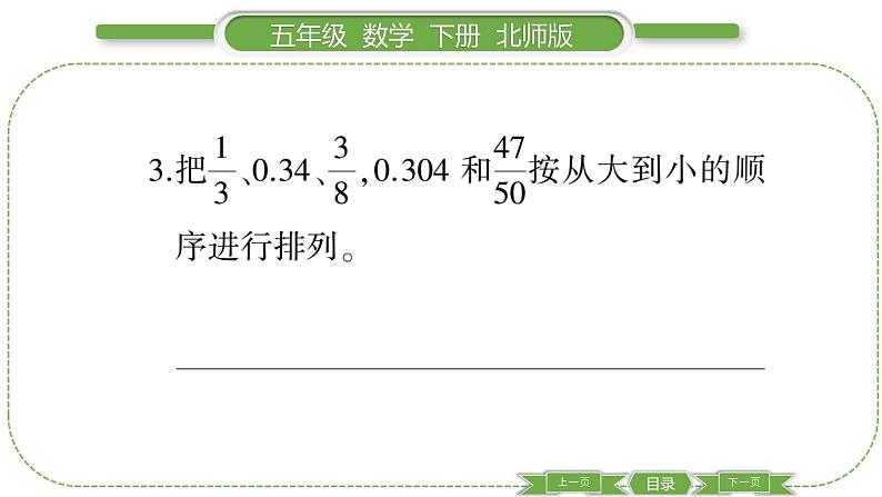 北师大版五年级下数学第一单元分数加减法第 ６ 课时　 练习一(１) 习题课件05