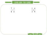北師大版五年級(jí)下數(shù)學(xué)第一單元分?jǐn)?shù)加減法第 ７ 課時(shí)　 練習(xí)一(２) 習(xí)題課件