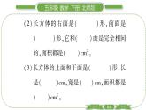 北师大版五年级下数学第二单元长方体（一）第 １ 课时　 长方体的认识(１) 习题课件