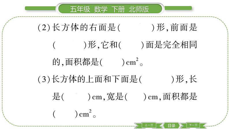 北师大版五年级下数学第二单元长方体（一）第 １ 课时　 长方体的认识(１) 习题课件04