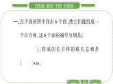 北师大版五年级下数学第二单元长方体（一）第 ２ 课时　 长方体的认识(２) 习题课件