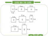 北师大版五年级下数学第二单元长方体（一）第 ２ 课时　 长方体的认识(２) 习题课件