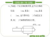 北師大版五年級下數(shù)學(xué)第二單元長方體（一）第 ３ 課時　 展開與折疊 習(xí)題課件