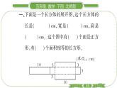 北师大版五年级下数学第二单元长方体（一）第 ３ 课时　 展开与折叠 习题课件