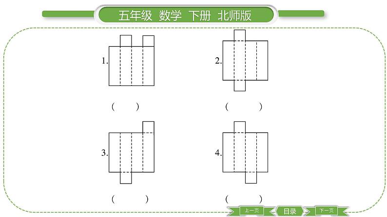 北师大版五年级下数学第二单元长方体（一）第 ３ 课时　 展开与折叠 习题课件05