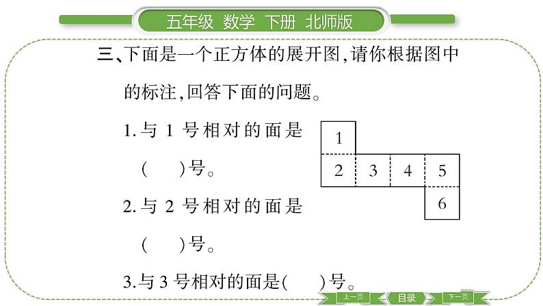 北师大版五年级下数学第二单元长方体（一）第 ３ 课时　 展开与折叠 习题课件06