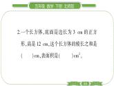 北師大版五年級下數(shù)學(xué)第二單元長方體（一）第 ８ 課時　 練習(xí)二(１) 習(xí)題課件