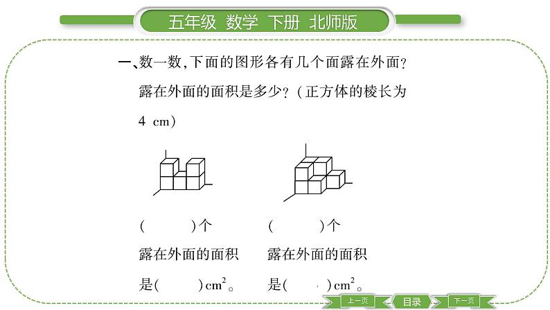 北师大版五年级下数学第二单元长方体（一）第 ９ 课时　 练习二(２) 习题课件第3页