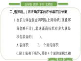 北師大版五年級下數(shù)學(xué)第二單元長方體（一）第 ９ 課時　 練習(xí)二(２) 習(xí)題課件