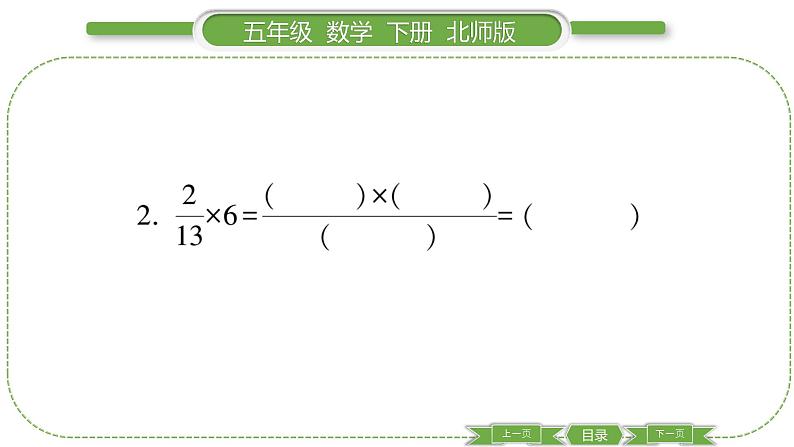 北师大版五年级下数学第三单元分数乘法第 １ 课时　 分数乘法(一)(１) 习题课件第4页