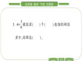 北师大版五年级下数学第三单元分数乘法第 １ 课时　 分数乘法(一)(１) 习题课件