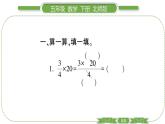 北师大版五年级下数学第三单元分数乘法第 ２ 课时　 分数乘法(一)(２) 习题课件