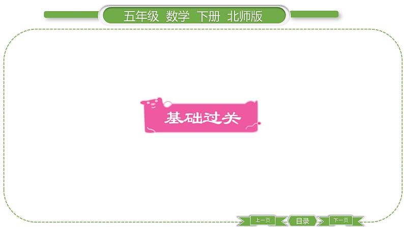 北师大版五年级下数学第三单元分数乘法第 ３ 课时　 分数乘法(二)(１) 习题课件第2页