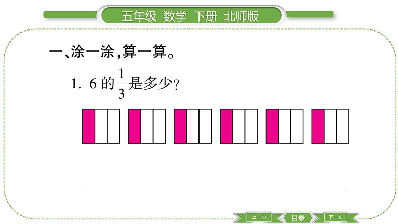 北师大版五年级下数学第三单元分数乘法第 ３ 课时　 分数乘法(二)(１) 习题课件第3页