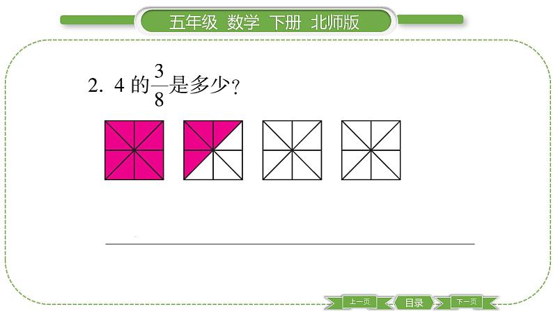 北师大版五年级下数学第三单元分数乘法第 ３ 课时　 分数乘法(二)(１) 习题课件第4页