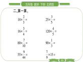 北师大版五年级下数学第三单元分数乘法第 ３ 课时　 分数乘法(二)(１) 习题课件