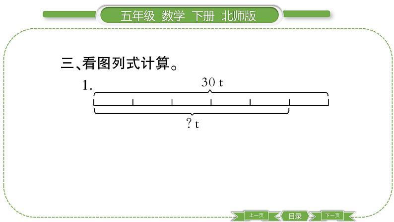 北师大版五年级下数学第三单元分数乘法第 ３ 课时　 分数乘法(二)(１) 习题课件第6页