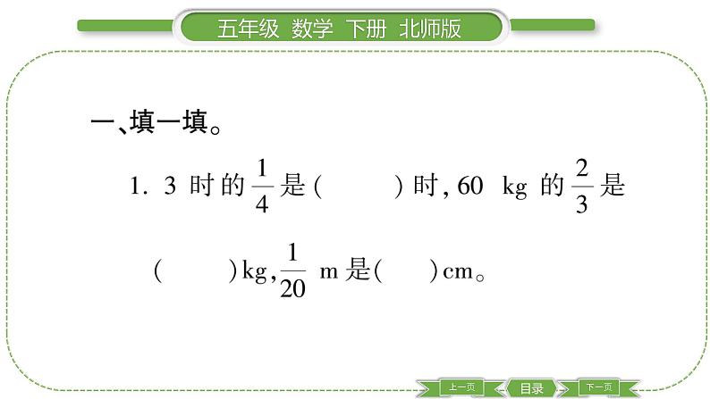 北师大版五年级下数学第三单元分数乘法第 ４ 课时　 分数乘法(二)(２) 习题课件第3页