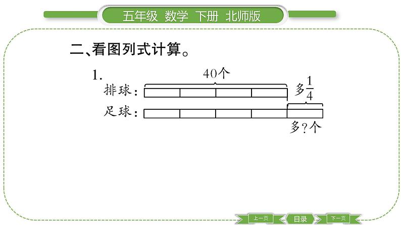 北师大版五年级下数学第三单元分数乘法第 ４ 课时　 分数乘法(二)(２) 习题课件第6页