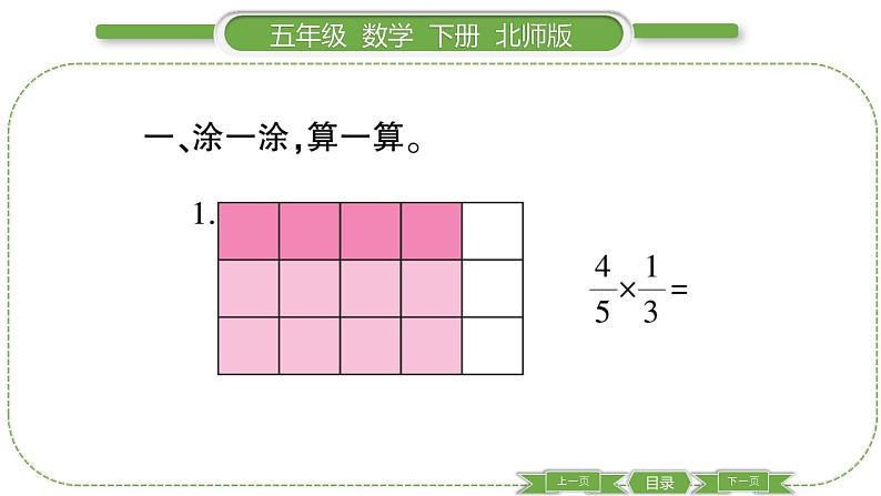 北师大版五年级下数学第三单元分数乘法第 ５ 课时　 分数乘法(三)(１) 习题课件第3页