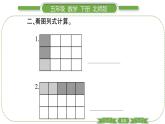 北师大版五年级下数学第三单元分数乘法第 ５ 课时　 分数乘法(三)(１) 习题课件