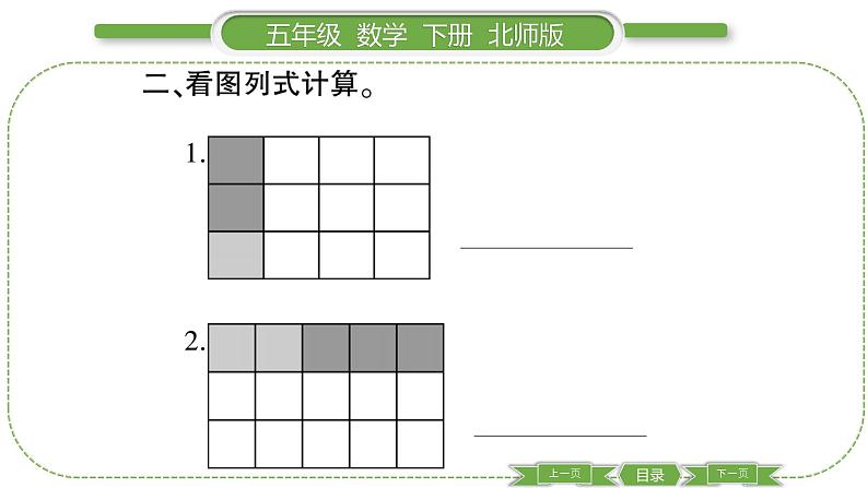 北师大版五年级下数学第三单元分数乘法第 ５ 课时　 分数乘法(三)(１) 习题课件第5页