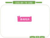 北师大版五年级下数学第三单元分数乘法第 ６ 课时　 分数乘法(三)(２) 习题课件