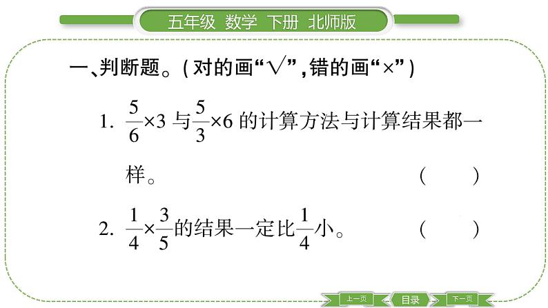 北师大版五年级下数学第三单元分数乘法第 ６ 课时　 分数乘法(三)(２) 习题课件03