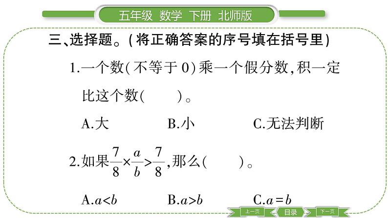 北师大版五年级下数学第三单元分数乘法第 ６ 课时　 分数乘法(三)(２) 习题课件06