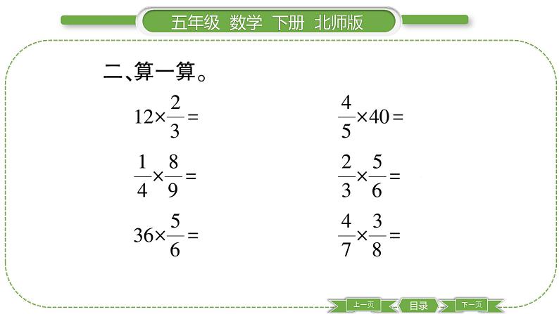 北师大版五年级下数学第三单元分数乘法第 ７  课时　练习课 习题课件06