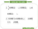 北师大版五年级下数学第三单元分数乘法第 ８ 课时　 倒　 数 习题课件