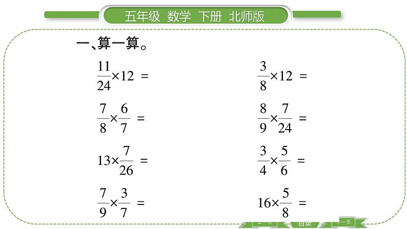 北师大版五年级下数学第三单元分数乘法第 ９ 课时　 练习三(１) 习题课件03