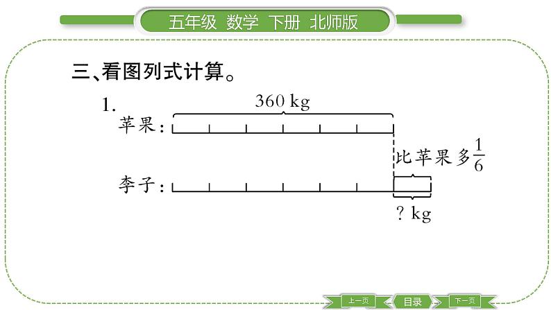 北师大版五年级下数学第三单元分数乘法第 ９ 课时　 练习三(１) 习题课件06