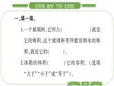 北師大版五年級(jí)下數(shù)學(xué)第四單元長(zhǎng)方體（二）第 １ 課時(shí)　 體積與容積 習(xí)題課件