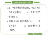 北師大版五年級(jí)下數(shù)學(xué)第四單元長(zhǎng)方體（二）第 １ 課時(shí)　 體積與容積 習(xí)題課件